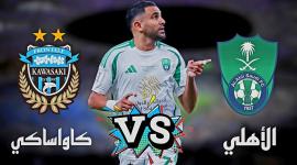 كيف تشاهد نهائي دوري أبطال آسيا 2025 مجاناً .. الأهلي ضد كاواساكي