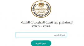 نتيجة الدبلومات الفنية 2025 خطوات الاستعلام الرسمية وأهم التطورات