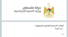 وزارة التنمية الاجتماعية تدعو لتحديث البيانات في غزة الآن