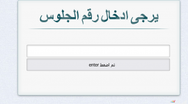 نتيجة الشهادة الإعدادية بالمنوفية 2025
