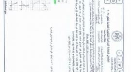 اجابات امتحان الرياضيات الورقة الاولى للفرعين الأدبي والشرعي  - توجيهي الاردن 2025