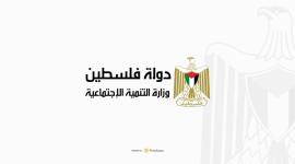 رابط التسجيل في وزارة التنمية الاجتماعية في رام الله لمتضرري غزة