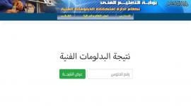 موعد ورابط نتيجة الدبلومات الفنية 2025 بالاسم ورقم الجلوس