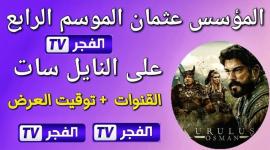 المؤسس عثمان