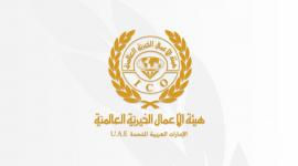 شروط وكيفية التسجيل في برنامج كفالة هيئة الأعمال الخيرية