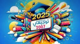 طريقة حساب معدل توجيهي 2025 وخطوات الاستعلام عن النتائج