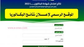 موعد ورابط نتائج البكالوريا 2025 في الجزائر برقم التسجيل