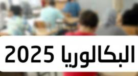 رابط نتائج البكالوريا 2025 الجزائر
