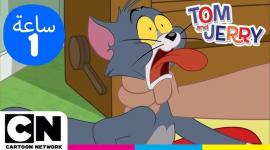 تردد قناة CN بالعربية الجديد لمشاهدة توم وجيري