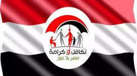 خطوات الاستعلام عن معاش تكافل وكرامة إلكترونياً