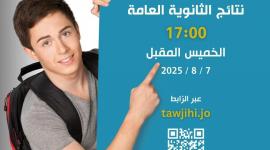نتائج التوجيهي 2025 في الأردن