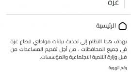 رابط تسجيل المساعدات في غزة 2025.. وزارة التنمية الاجتماعية e-gaza.com