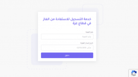 رابط تسجيل الغاز في الآلية الجديدة