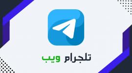 رابط تيليجرام ويب الرسمي 2025 وخطوات الاستخدام