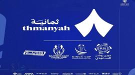 تردد قناة ثمانية الجديد 2025 وأبرز البطولات المنقولة