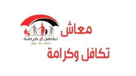 موعد صرف دعم تكافل وكرامة لشهر نوفمبر 2025 وآلية الاستعلام والشروط