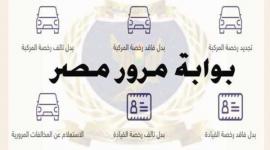 الاستعلام عن مخالفات رخص المركبات إلكترونيًا