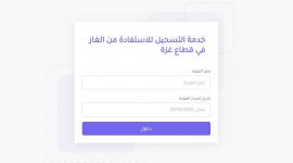 خطوات تحديث بيانات الغاز