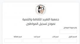 جمعية التغريد تفتح أبواب المساعدة في غزة والشمال.. رابط التسجيل للحملة الإغاثية