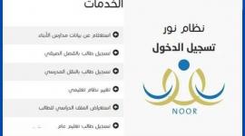 استعلام نتائج الفصل الدراسي الثالث عبر "نور": دليلك الكامل برقم الهوية