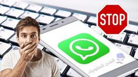 هواتف قديمة خارج خدمة واتساب خلال ساعات! هل هاتفك ضمن القائمة؟