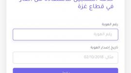 رابط فحص الغاز