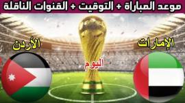 قمة عربية مرتقبة: الأردن والإمارات في افتتاح كأس العرب 2025