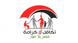 استعلام تكافل وكرامة بالرقم القومي 2025 وشروط الحصول على الدعم الشهري