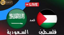 مشاهدة مباراة Palestine vs Saudi Arabia بث مباشر اليوم بجودة عالية - ربع نهائي كأس العرب
