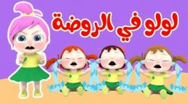 تردد قناة وناسة للأطفال: دليلك لمتابعة أغاني لولو ورفاقها على مدار الساعة