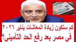 تبشيرات سارة لأصحاب المعاشات: زيادة قادمة في الاستحقاقات لعام 2026