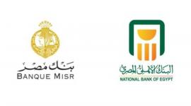 البنكان الأهلي ومصر يضبطان أسعار الفائدة على الشهادات ويطرحان منتجات جديدة