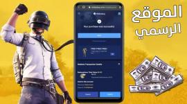 دليل ببجي موبايل للحصول على 30000 شدة وأكثر بأمان