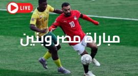 اون لاين: مباراة مصر وبنين التشكيل المتوقع والقنوات المجانية