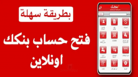 فتح حساب بنك الخرطوم 2026: الشروط والخطوات عبر الإنترنت