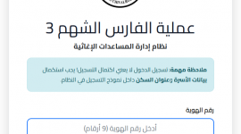 الفارس الشهم 3