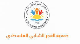 جمعية الفجر تعلن عن رابط تسجيل وتقديم شكوى