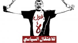 لجنة أهالي المعتقلين السياسيين: رسالة الأسير اشتية توثق انتهاكات خطيرة تتنافى مع القيم الوطنية