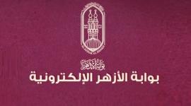 نتيجة إعدادية الأزهر 2026.. رابط البوابة الإلكترونية للاستعلام