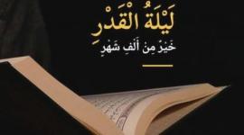 أدعية ليلة القدر 2026.. خير من ألف شهر