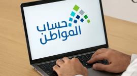 موعد أهلية حساب المواطن 1447 والتعديلات الجديدة