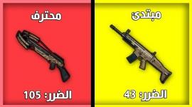 أفضل بنادق ببجي: دليل شامل لأسلحة 2026