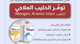 توفير حليب علاجي للأطفال بغزة عبر مستشفى أصدقاء المريض.. رابط التسجيل وموعد الاستلام