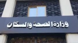 العلاج على نفقة الدولة 2026 رابط الاستعلام وخطوات التقديم