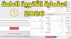 أرقام جلوس الثانوية العامة 2026
