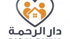 دار الرحمة تفتح باب التسجيل للأيتام