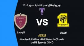 موعد مباراة الاتحاد والوحدة الإماراتي والقنوات الناقلة