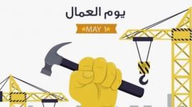 موعد إجازة عيد العمال 2026 في مصر