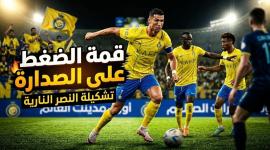 تشكيل النصر ضد الشباب اليوم والقنوات الناقلة في دوري روشن
