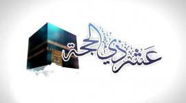 ترقب إعلان هلال ذو الحجة 2026 وموعد العيد في الدول الإسلامية
